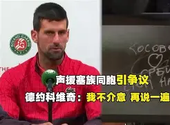 欧宝体育官网-纳达尔与德约科维奇交手记录